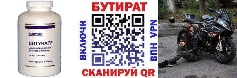купить наркотики цена  Малмыж  Бутират BDO 